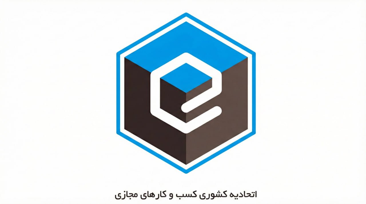 لوگوی اتحادیه کسب و کارهای مجازی